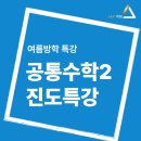 선수학학원 | [청라수학학원] 공부 습관을 키워주는 선수학학원