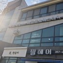 아르드뽀에스테틱 - 당진시 우두로 23 | 아르드뽀에스테틱