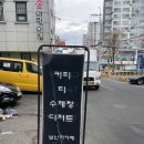 모란로 | 성남 태평역 아지트 등극! 🍪 쿠키 &amp; 찐 대추차 향기에 취하는 '보난자카페' 솔직후기