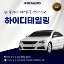 하이크리닝 | 부산 실내크리닝 포터 전체 탈거 세정 후기