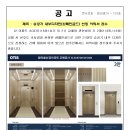 승강기 내부디자인(샴페인골드)선정 이의서 접수(21대 교체건) 이미지