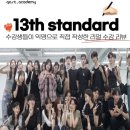 스탠다드 글로벌 (주) | [모델학원]고스트 아카데미 13기 스탠다드 &amp; 5기 글로벌 오디션 및 수료식 현장과 수강생들의 수료 후기!