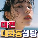 대화동성당 이미지