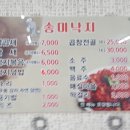송미낙지