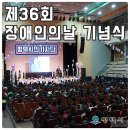 제39회 장애인의 날 기념식!