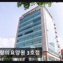 사랑의요양원