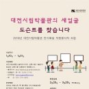 대전시립박물관 이미지