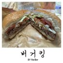 산곡 | 인천 부평 산곡동 산곡역 점심 햄버거 맛집 <버거킹> 인천산곡역점 후기