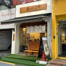 가호식당 | [이대/맛집] 가성비 좋은 이대 찐 우동 맛집, 호시우동 내돈내산 솔직후기! (Feat. 자가제면 우동집)