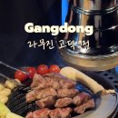 라무진고덕역점