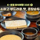 초당순두부 이미지