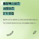 동양비즈 | [동양북스비즈] 동양북스비즈 서포터즈 2기 합격 후기