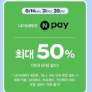 네이버페이 파리바게트 매주 수요일 50%할인 후기 횟수제한없음