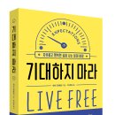 위드결혼문화원 | [리뷰어스클럽-위너스북] <기대하지 마라> 서평단 모집
