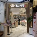 대인 | 대구 수성구 대인베짱 후기