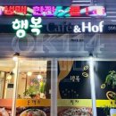 행복카페앤호프 네이버블로그