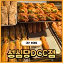 봉명동너비아니 | [대전] 웨이팅 제일 없다고 현지인에게 추천받은 빵 맛집 성심당 DCC점 내돈내산 솔직후기(+빵 7개)