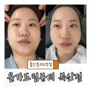 올가드림뷰티복산점 | 울산중구피부관리 만족도 높았던 올가드림뷰티 복산점 솔직후기
