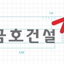 금호건설(주) 이미지