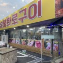 산골화로구이 네이버블로그