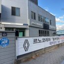 르노자동차지정정비센터동부정비