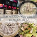 11500-12-24-102 | 대구경대북문맛집 추천 산격동 24시간 다원국밥 뽈살수육 곰탕 후기