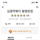 심쿵떡볶이본점 이미지