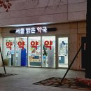 메디팜행복한약국 | 복정역 약국 추천 TOP 6곳, 열린 약국, 토요일, 일요일, 공휴일, 심야