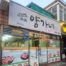 으뜸 양가네숯불갈비 | 여수 갈비 맛집 추천｜양가네 참 숯불구이 현지인 찐 맛집 후기