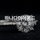 하나다이아몬드