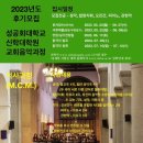 성공회대학교 신학대학원 이미지