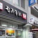 사거리통닭 | 미아동치킨 추천 삼양사거리맛집 장가통닭 통으로 튀긴 정통 옛날통닭 포장 후기