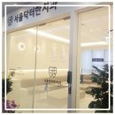 서울닥터한치과의원 이미지