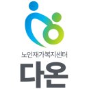 가봄노인재가복지센터 네이버블로그