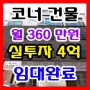 청주원룸매매 봉명동 알찬구성의 다가구매매 이미지