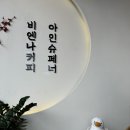 버니하우스 광안점 | 부산 광안리 한옥감성 광안대교뷰 카페 비엔나커피