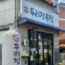 두리정육점 - 광주시 경안로41번길 7-2 | 두리정육점