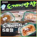 이마트24기업도시(서충주) | 서충주 반찬가게 도깨비반찬 5호점 방문 후기