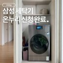 삼성전자 - 북구 | 삼성전자 AI콤보 배송 지연 후기｜삼성닷컴 온누리 신청은 괜찮을까?