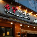 족발의 정점 이미지