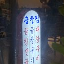 소답동195 | 창원 중동 맛집 곱창집 창원 중동점 잡내없이 맛있는 구이