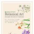 보태니컬 아트 전문가 이미지