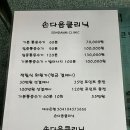 손다음클리닉 이미지