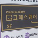 고메스퀘어목포점 이미지