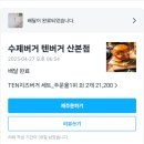 텐버거 산본점