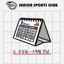 스킬스유소년스포츠클럽