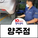 10년타기정비센터 양주점 이미지