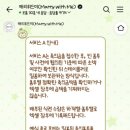 위드미 용인한아름점 | 광주축의대 매리위드미 계약후기 봉투금액확인해주는 축의대 짝꿍코드 260905_1300_2