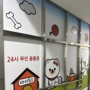 마이독스 | 24시무인 반려용품샵 마이독스 남천점