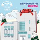 춘천시립청소년도서관 이미지